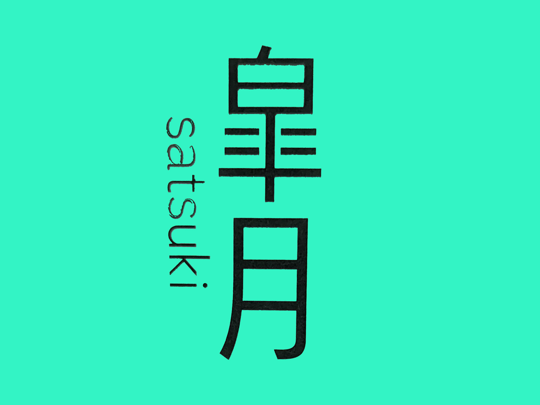 Satsuki – 皐